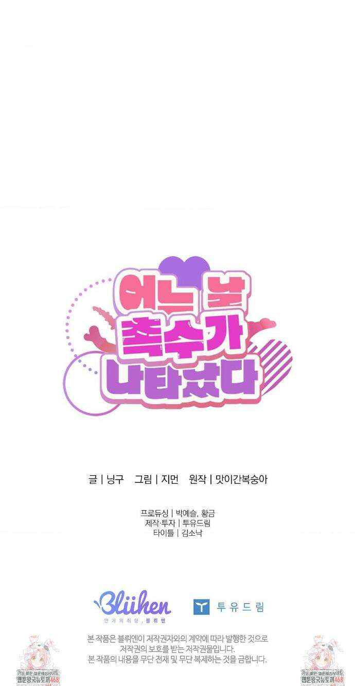 어느 날 촉수가 나타났다 12화 34