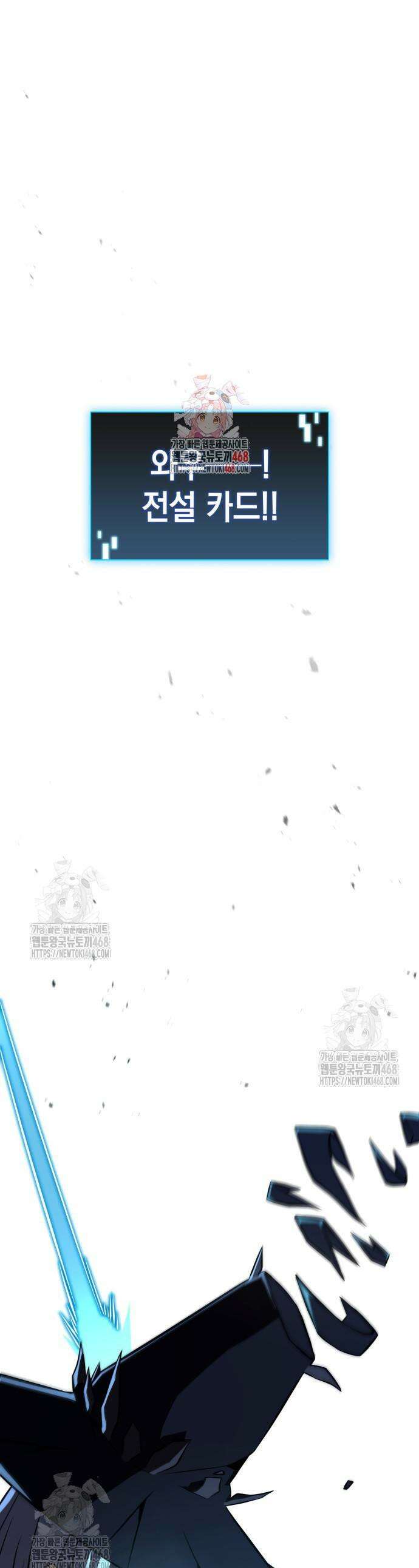 미친 재능의 플레이어 91화 1