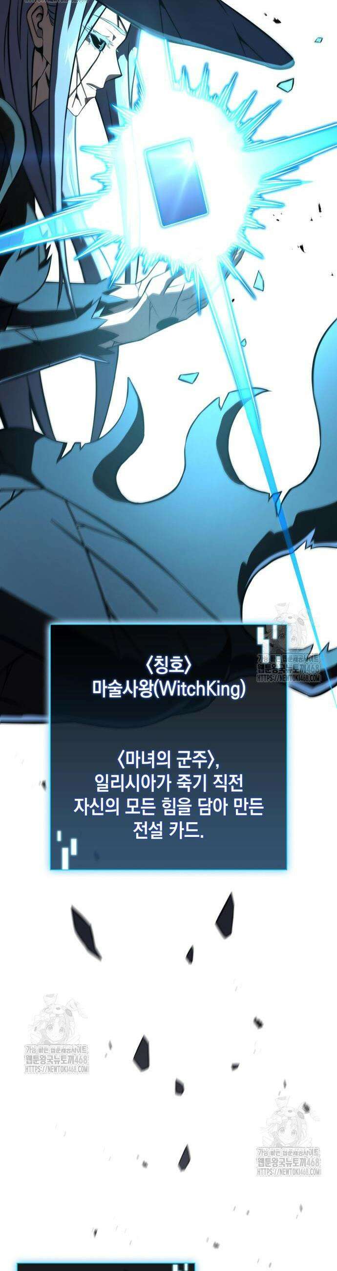 미친 재능의 플레이어 91화 2