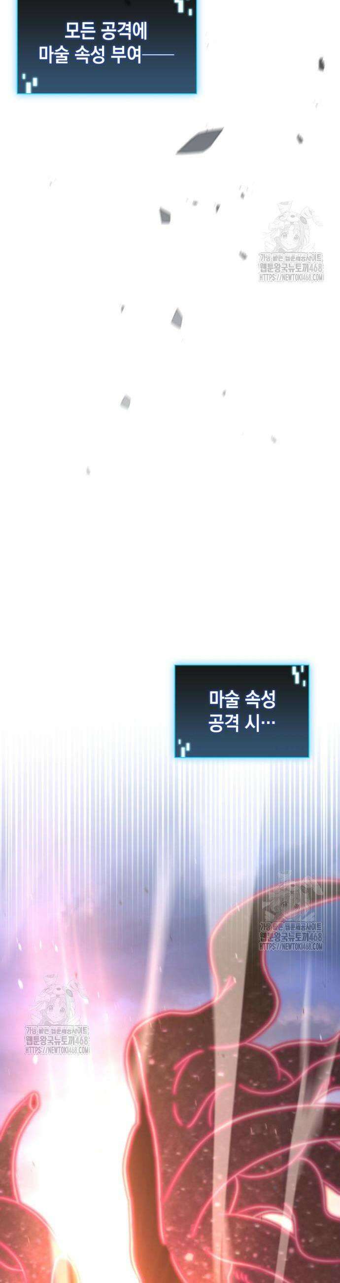 미친 재능의 플레이어 91화 3