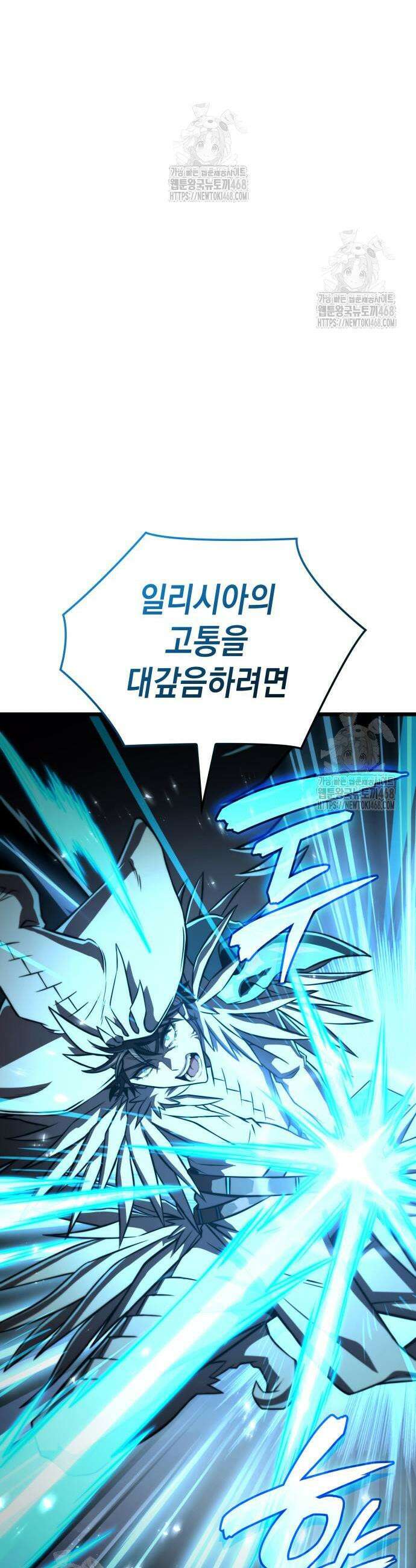미친 재능의 플레이어 91화 14