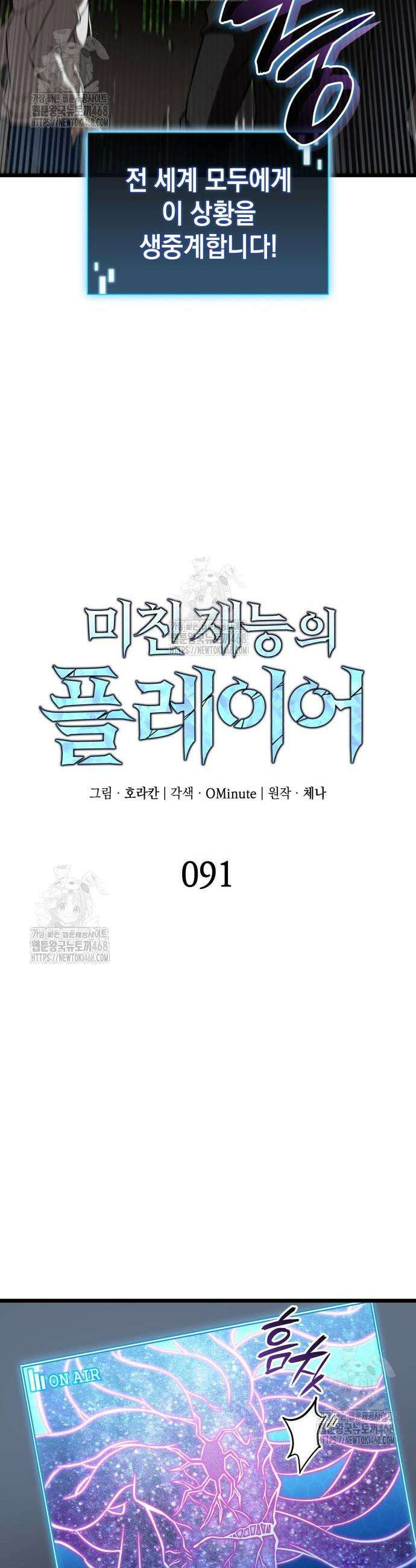 미친 재능의 플레이어 91화 20