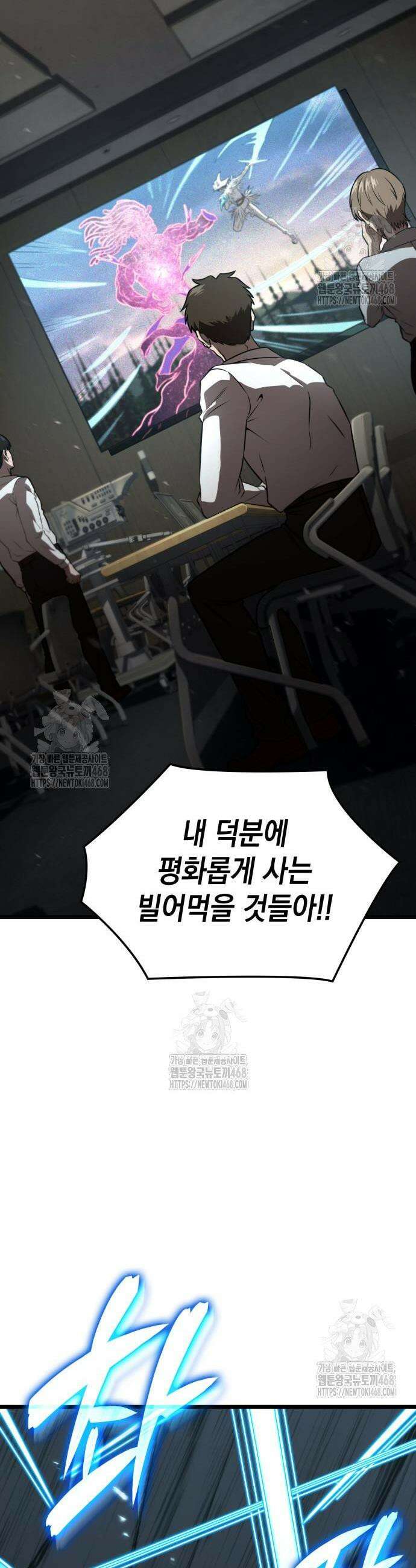 미친 재능의 플레이어 91화 30