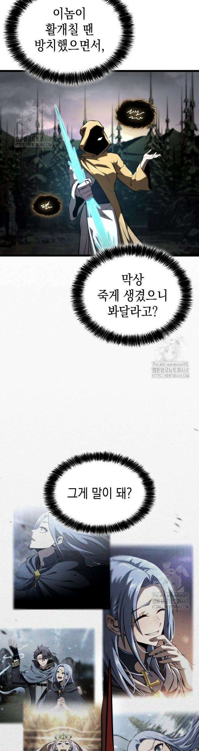 미친 재능의 플레이어 91화 54