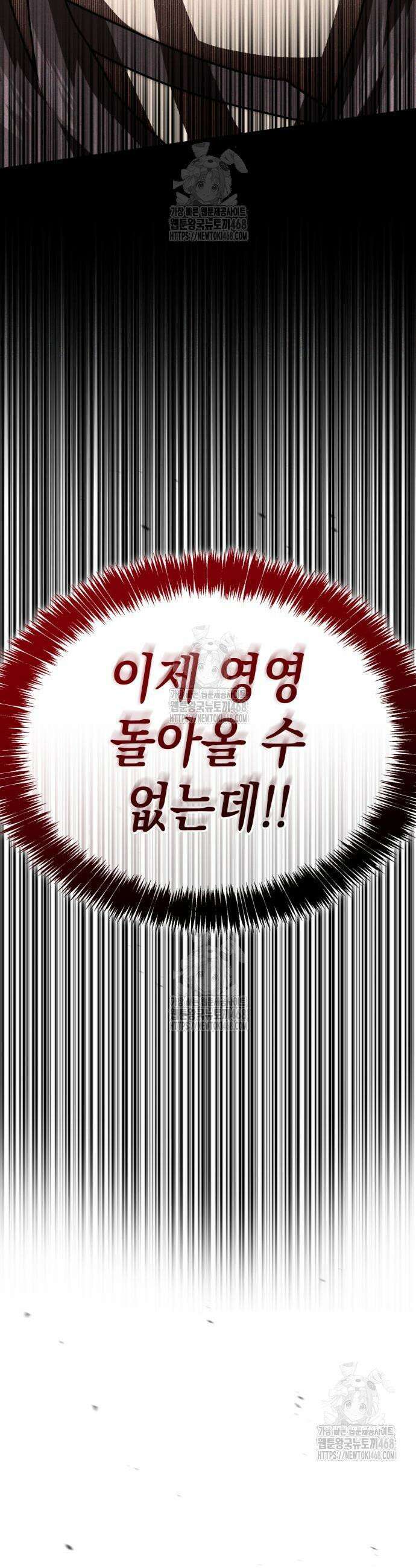 미친 재능의 플레이어 91화 56