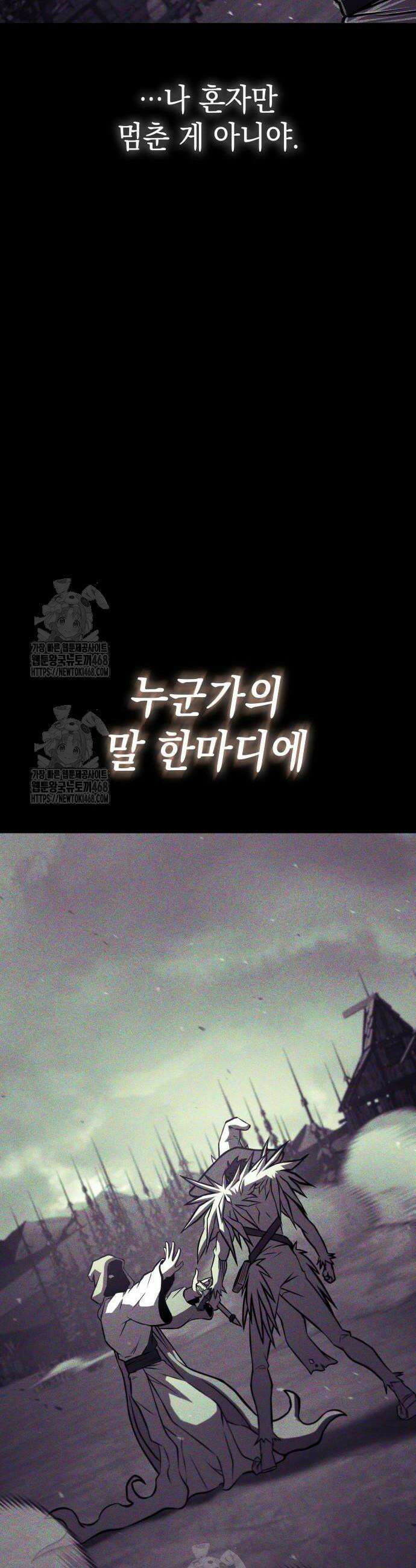미친 재능의 플레이어 91화 69