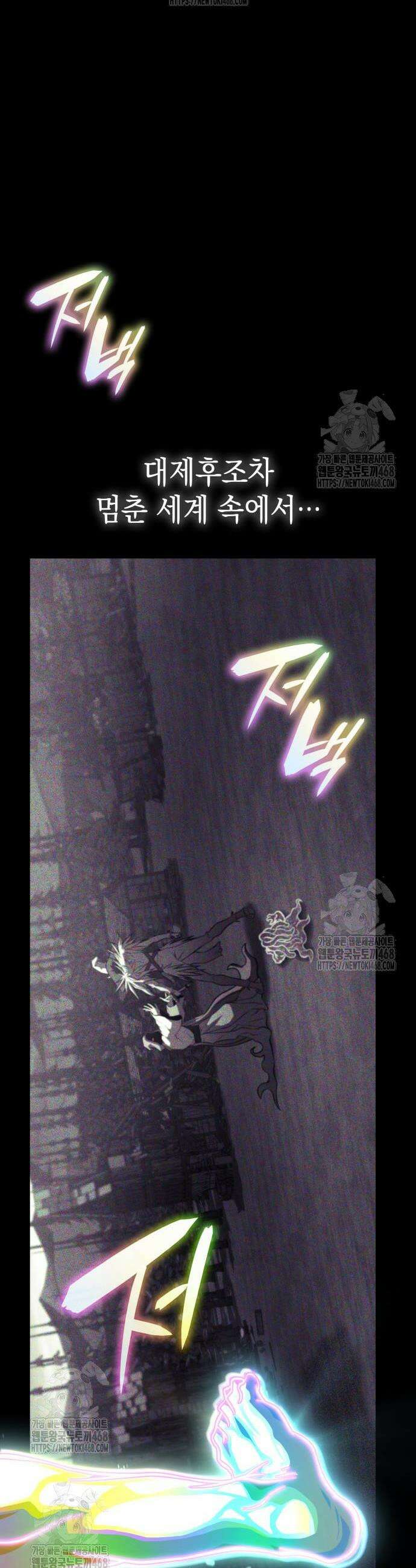 미친 재능의 플레이어 91화 72