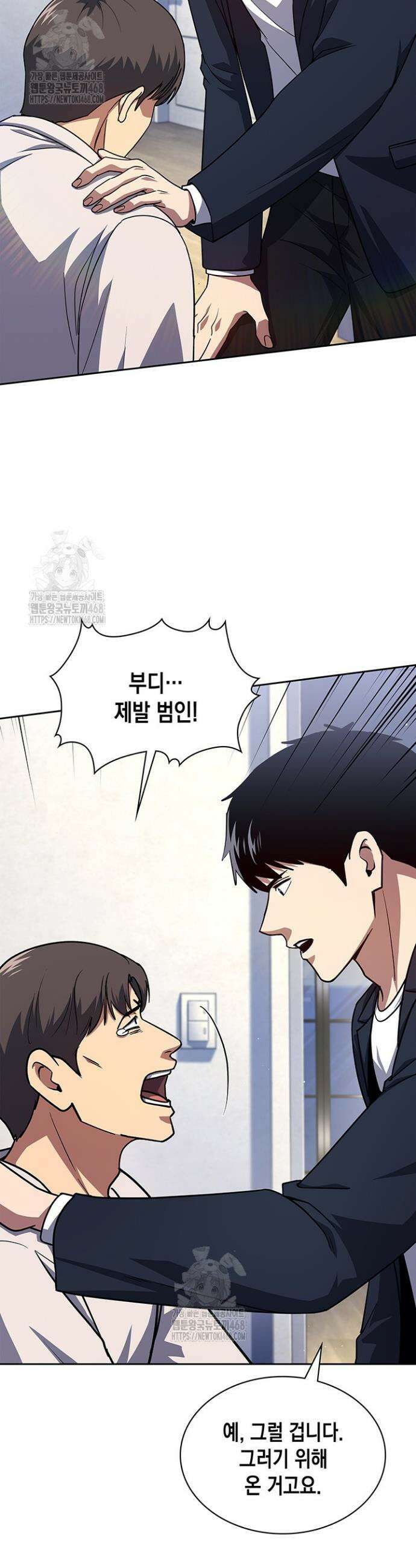 회귀 경찰의 리셋 라이프 139화 3