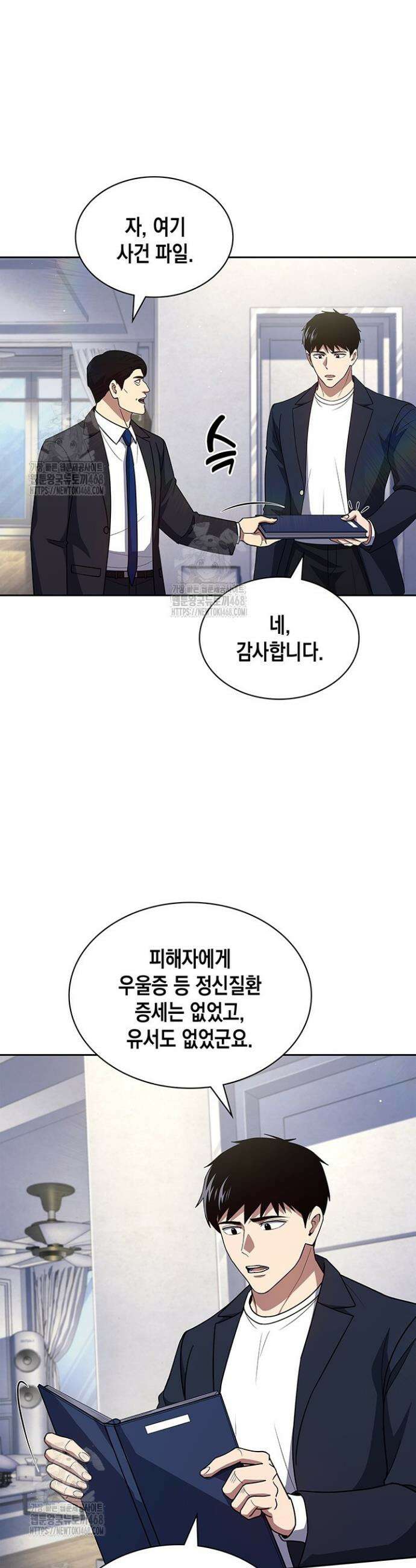 회귀 경찰의 리셋 라이프 139화 4
