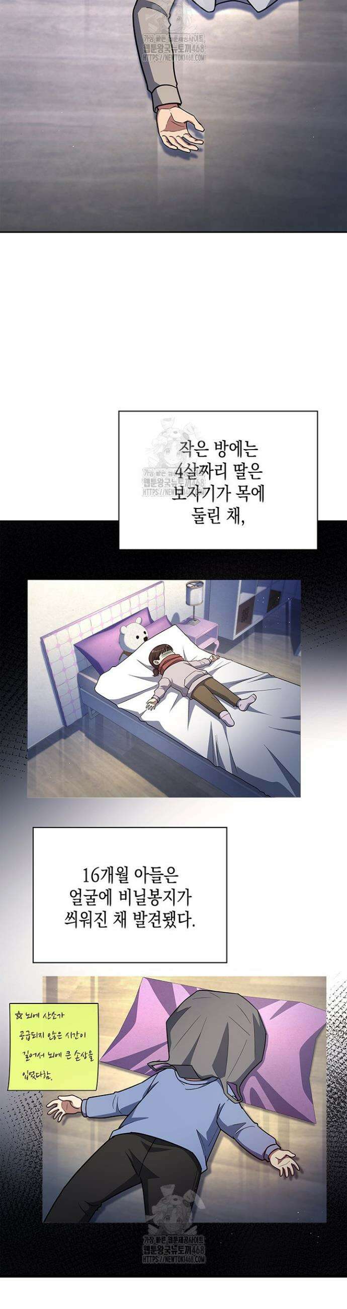 회귀 경찰의 리셋 라이프 139화 7