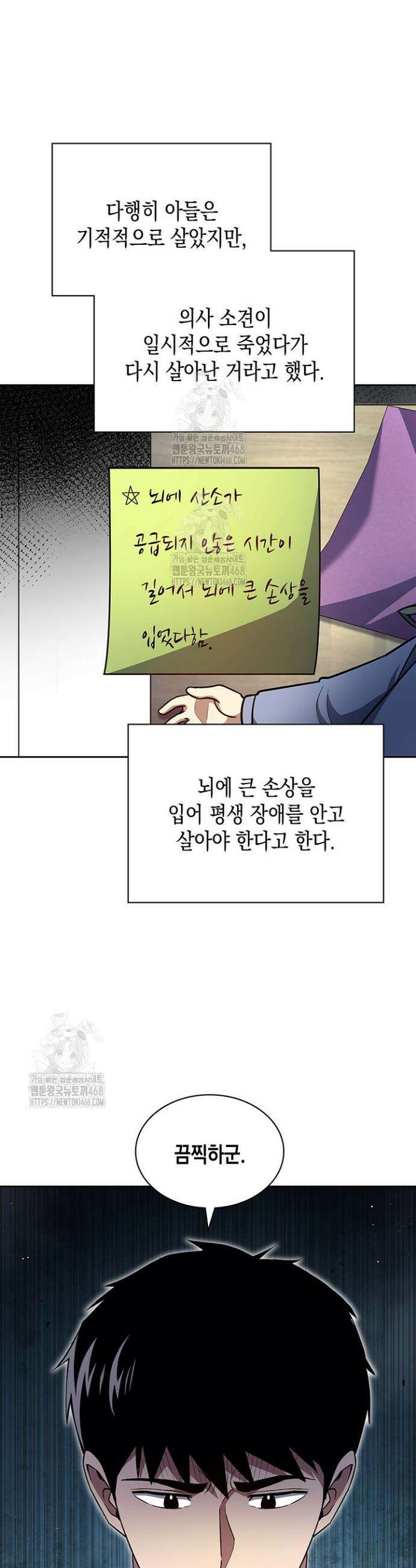 회귀 경찰의 리셋 라이프 139화 8