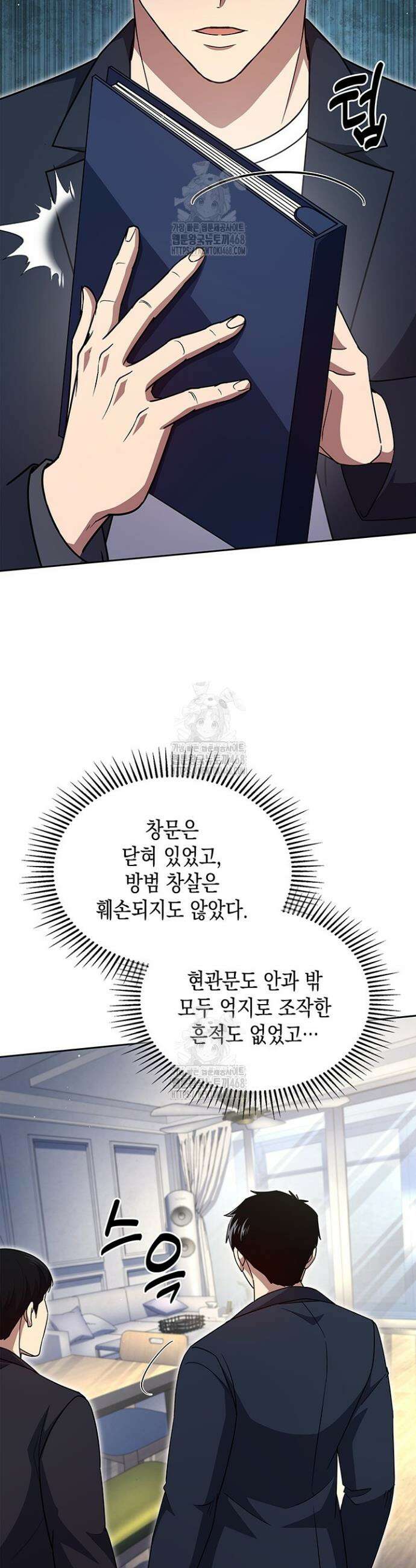 회귀 경찰의 리셋 라이프 139화 9