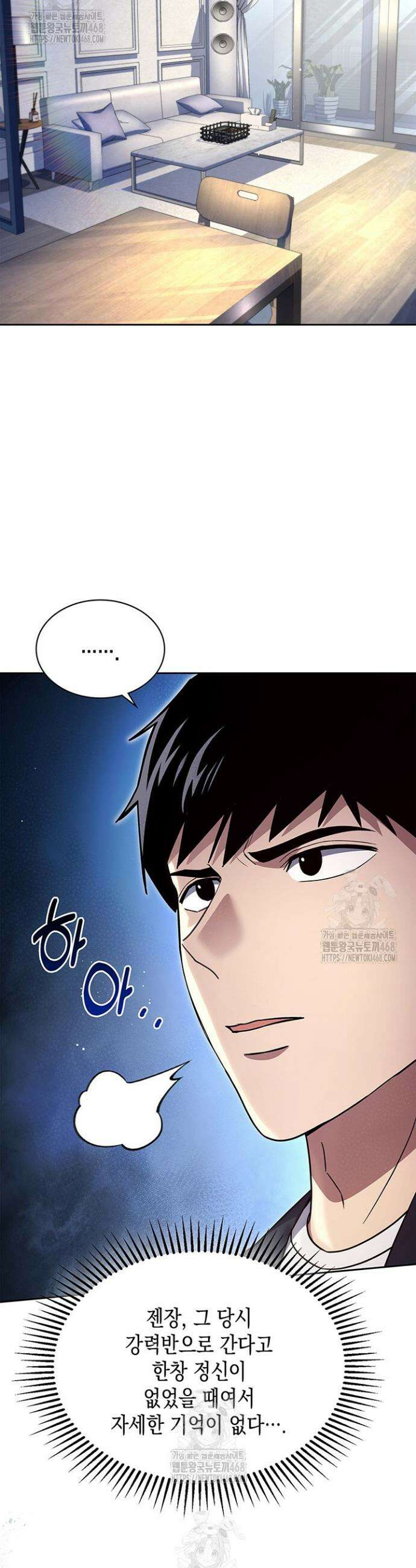 회귀 경찰의 리셋 라이프 139화 11