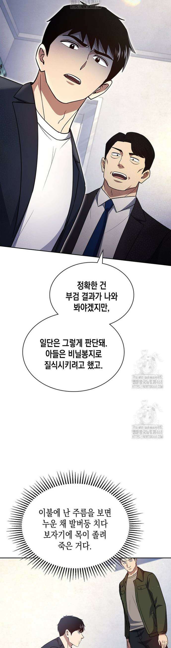 회귀 경찰의 리셋 라이프 139화 14