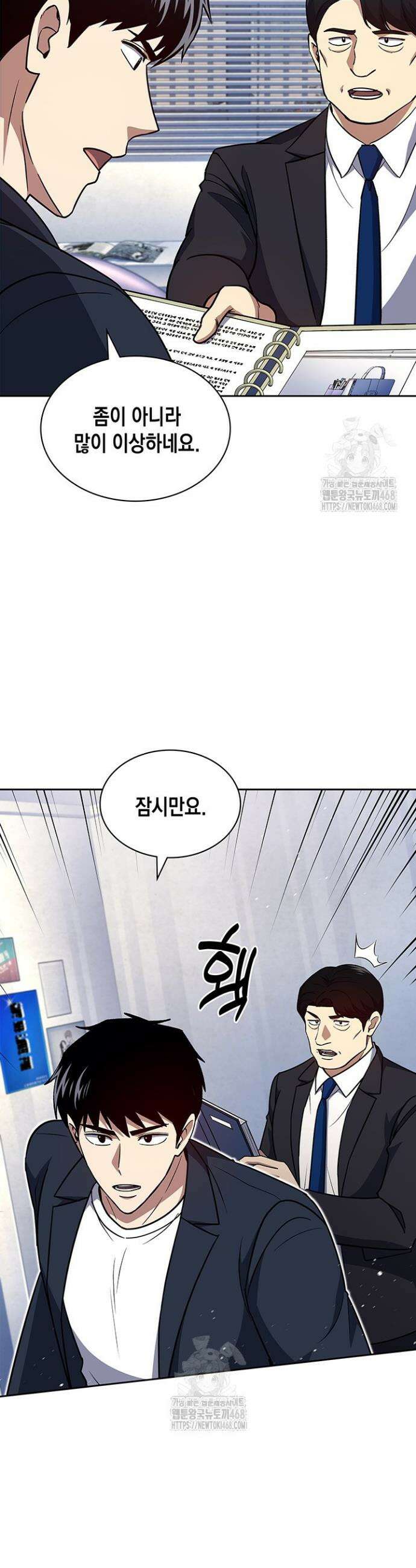 회귀 경찰의 리셋 라이프 139화 18