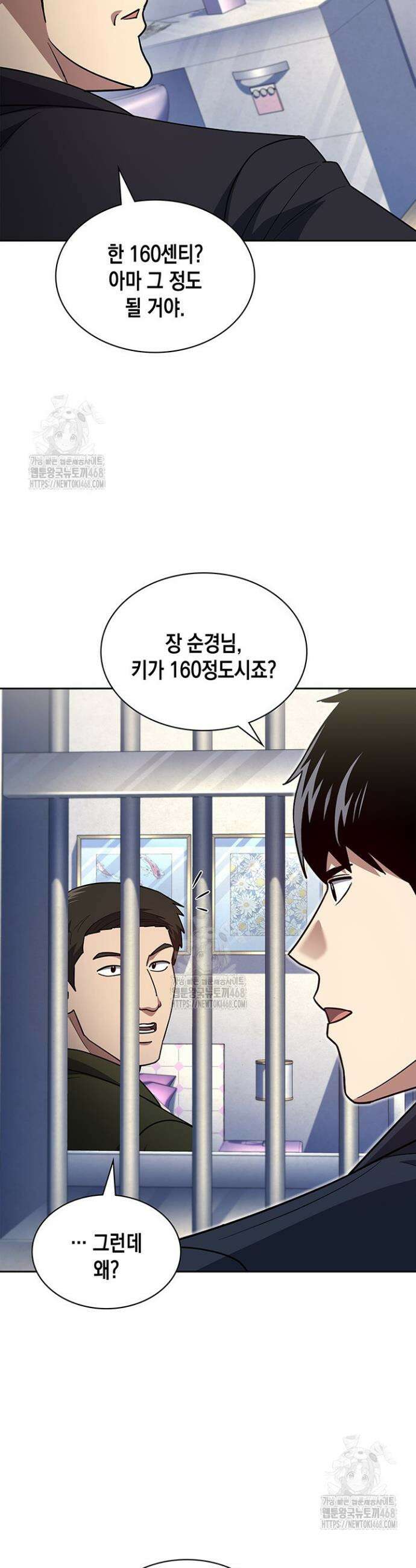 회귀 경찰의 리셋 라이프 139화 21