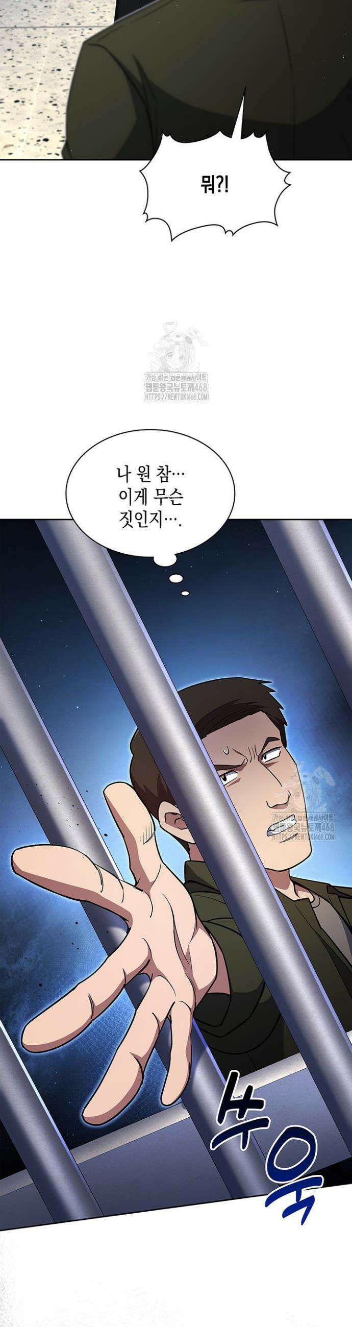 회귀 경찰의 리셋 라이프 139화 23