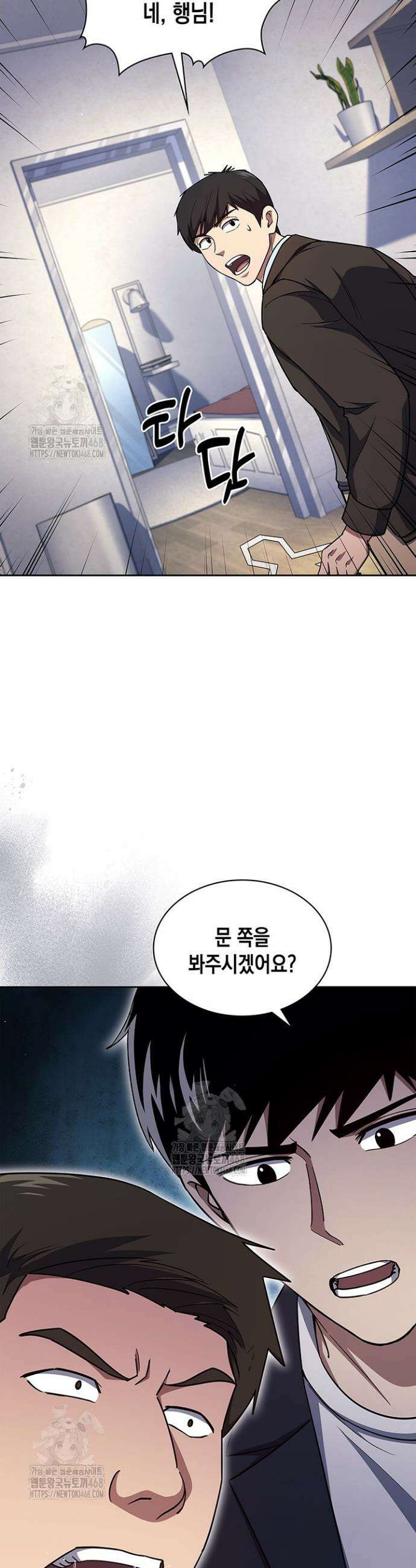 회귀 경찰의 리셋 라이프 139화 25