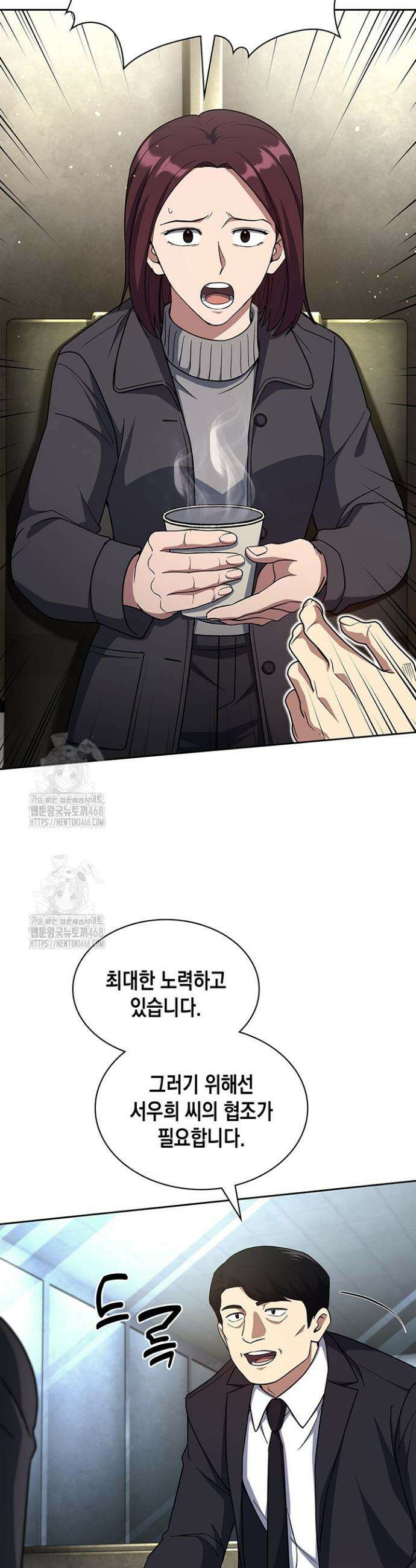 회귀 경찰의 리셋 라이프 139화 29