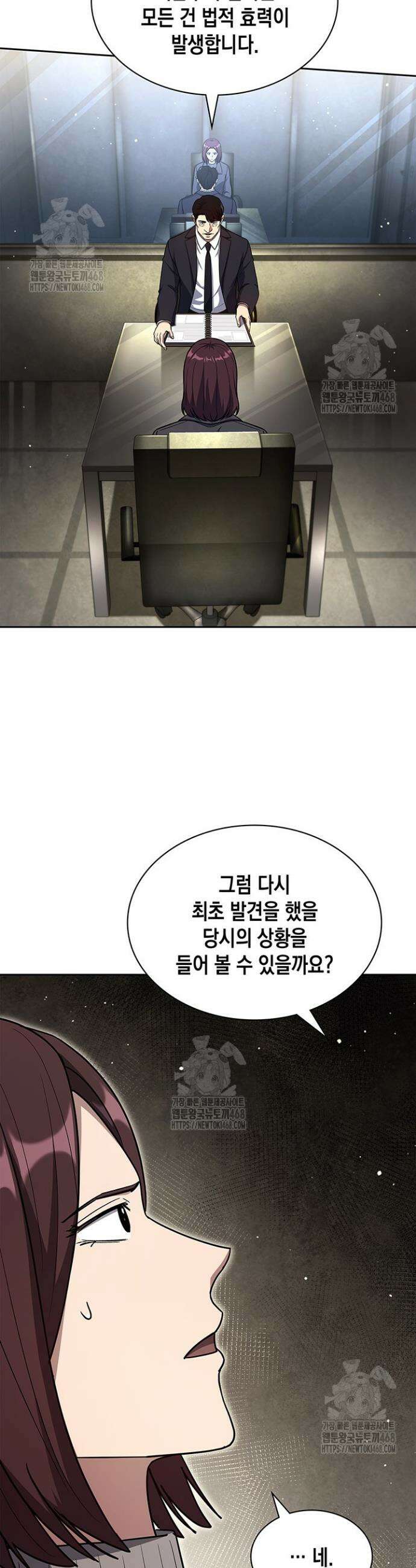 회귀 경찰의 리셋 라이프 139화 31