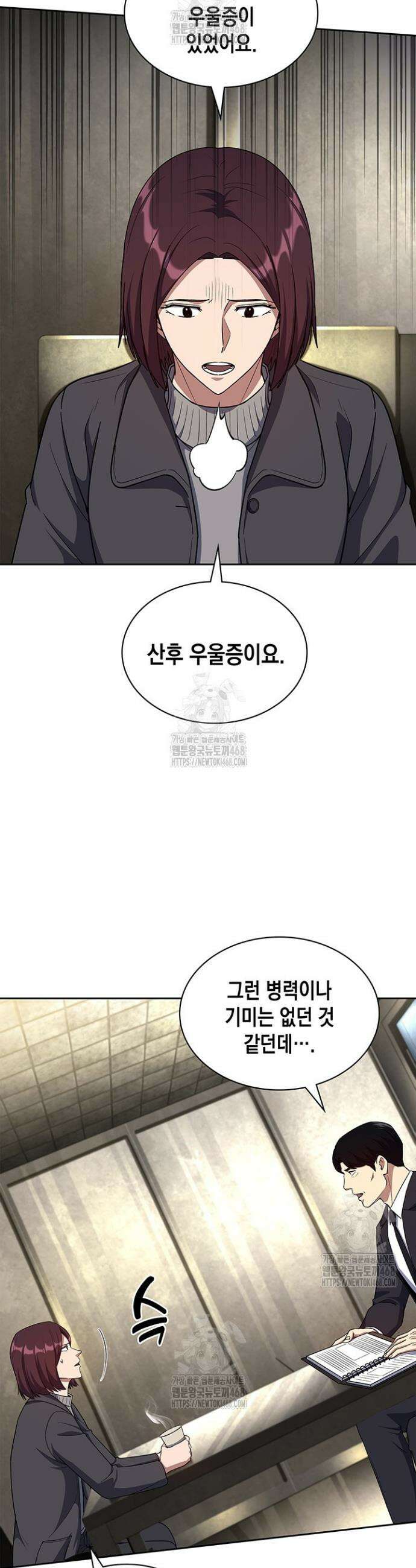 회귀 경찰의 리셋 라이프 139화 37