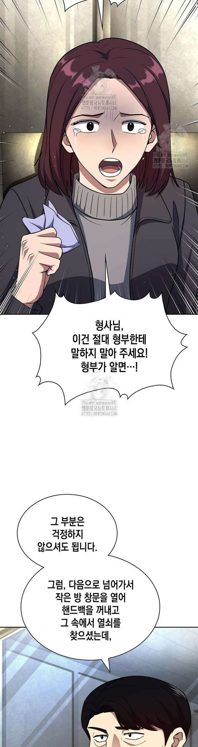 회귀 경찰의 리셋 라이프 139화 39