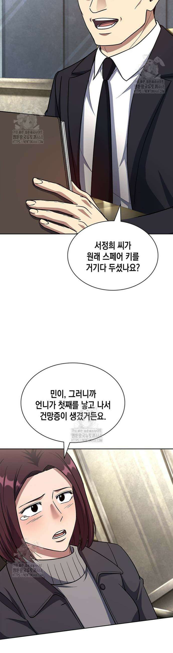 회귀 경찰의 리셋 라이프 139화 40