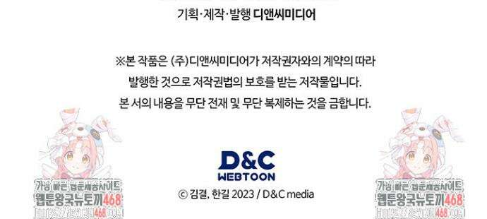 회귀 경찰의 리셋 라이프 139화 45