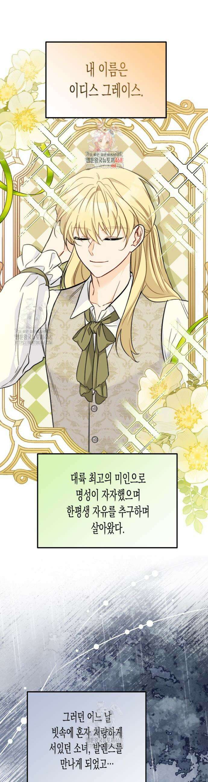 토끼와 흑표범의 공생관계 188화 (특별외전18) 1