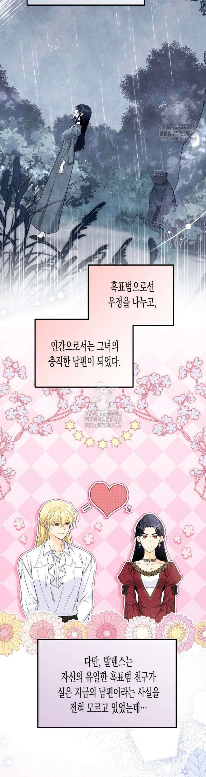토끼와 흑표범의 공생관계 188화 (특별외전18) 2