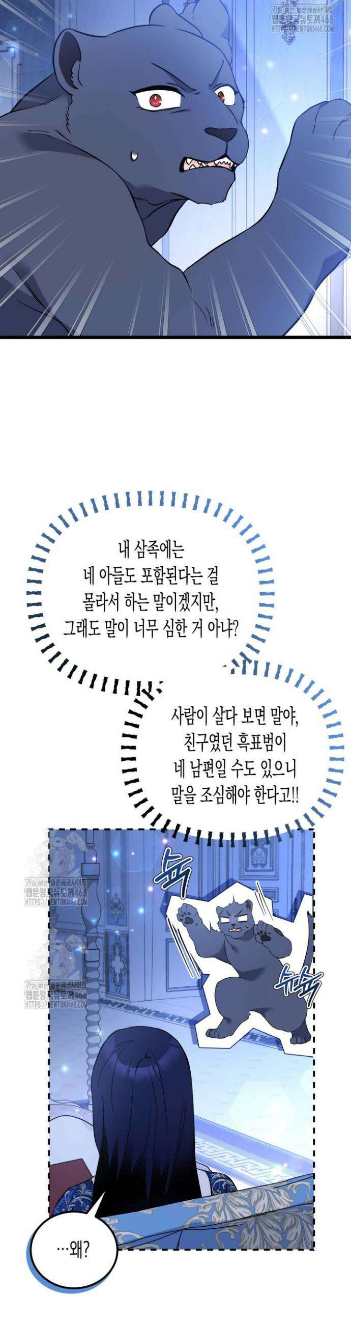 토끼와 흑표범의 공생관계 188화 (특별외전18) 4