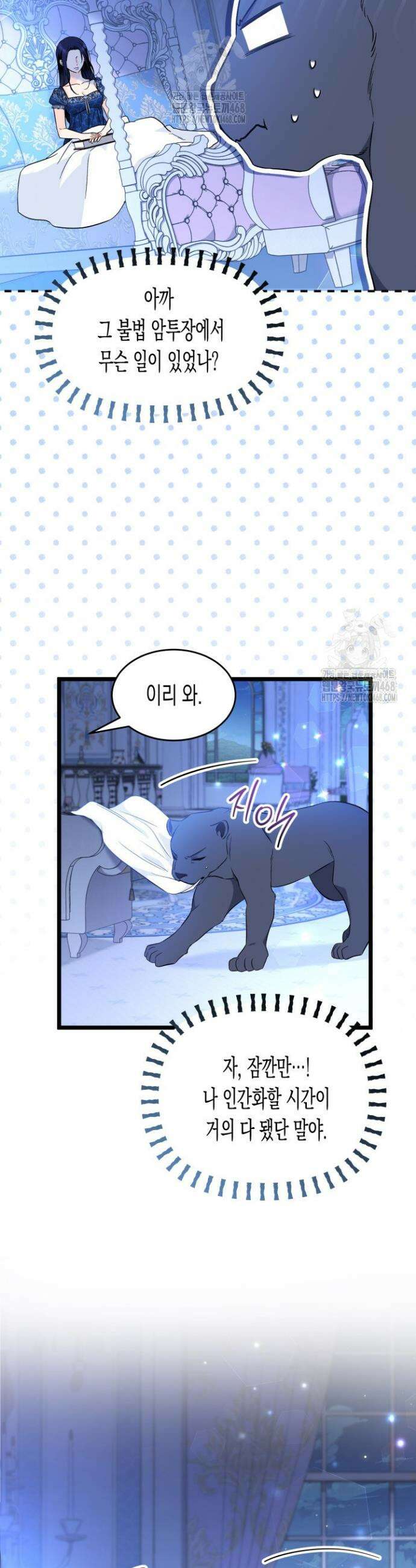 토끼와 흑표범의 공생관계 188화 (특별외전18) 8