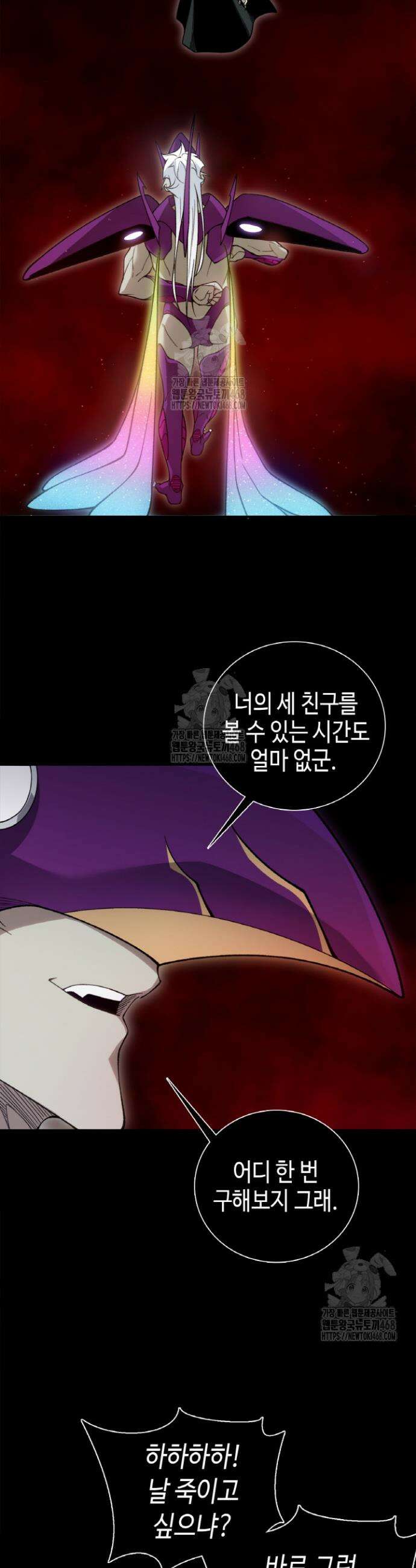 내 안에 최종보스가 들어왔다 115화 4