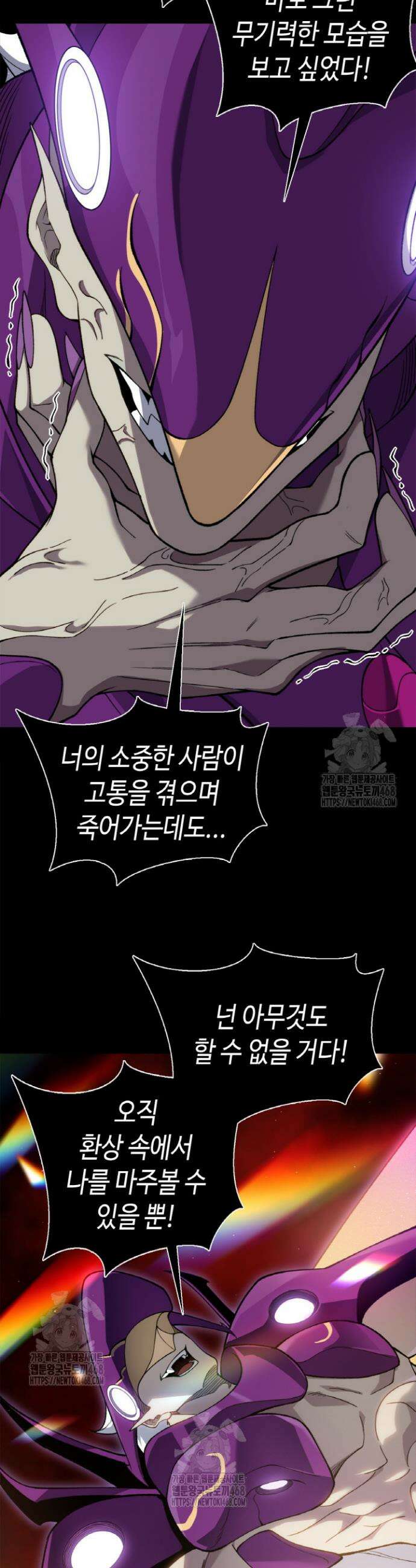 내 안에 최종보스가 들어왔다 115화 5