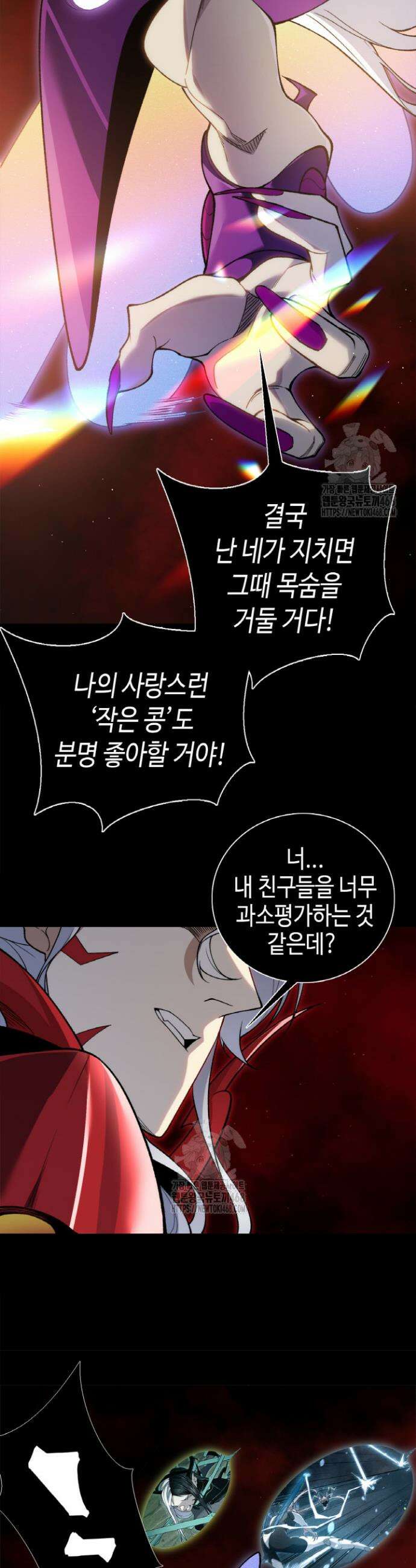 내 안에 최종보스가 들어왔다 115화 6