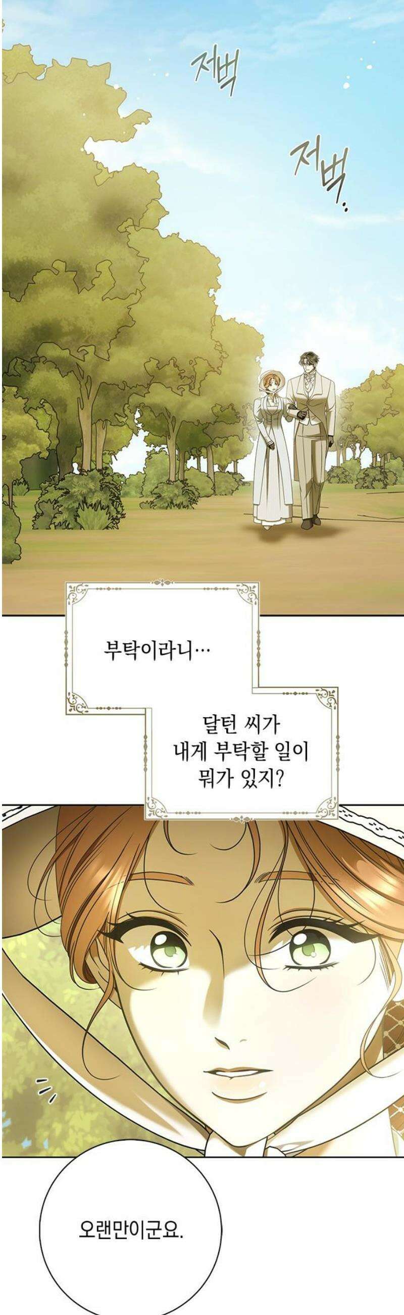 미스 펜들턴 32화 3
