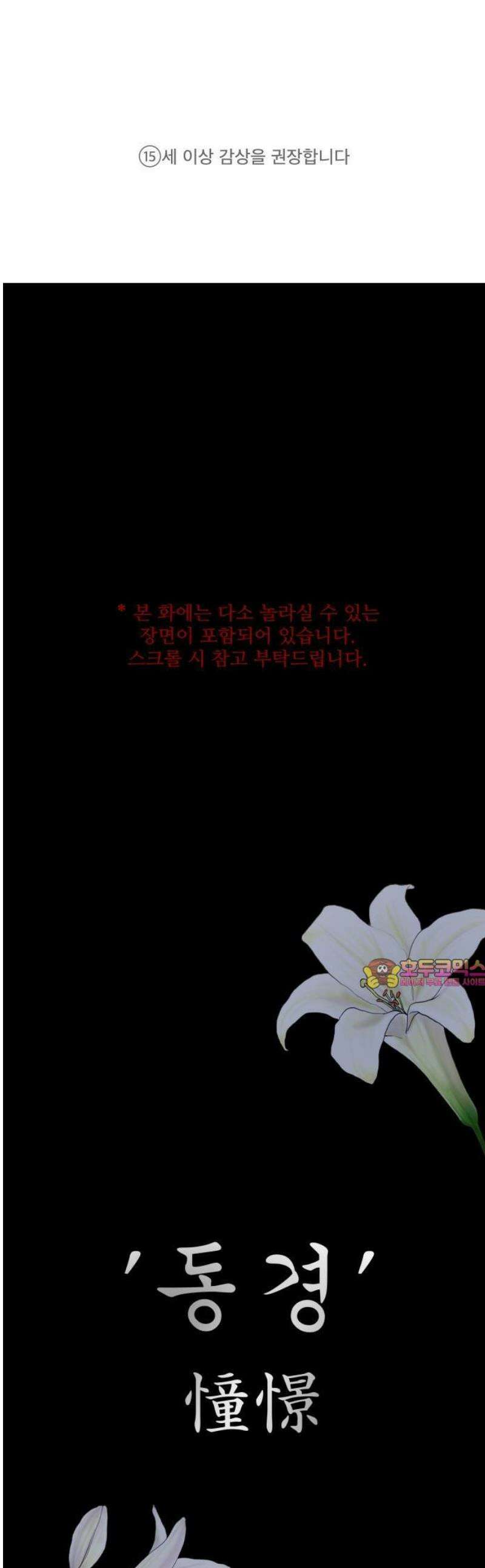 동경 1화 1