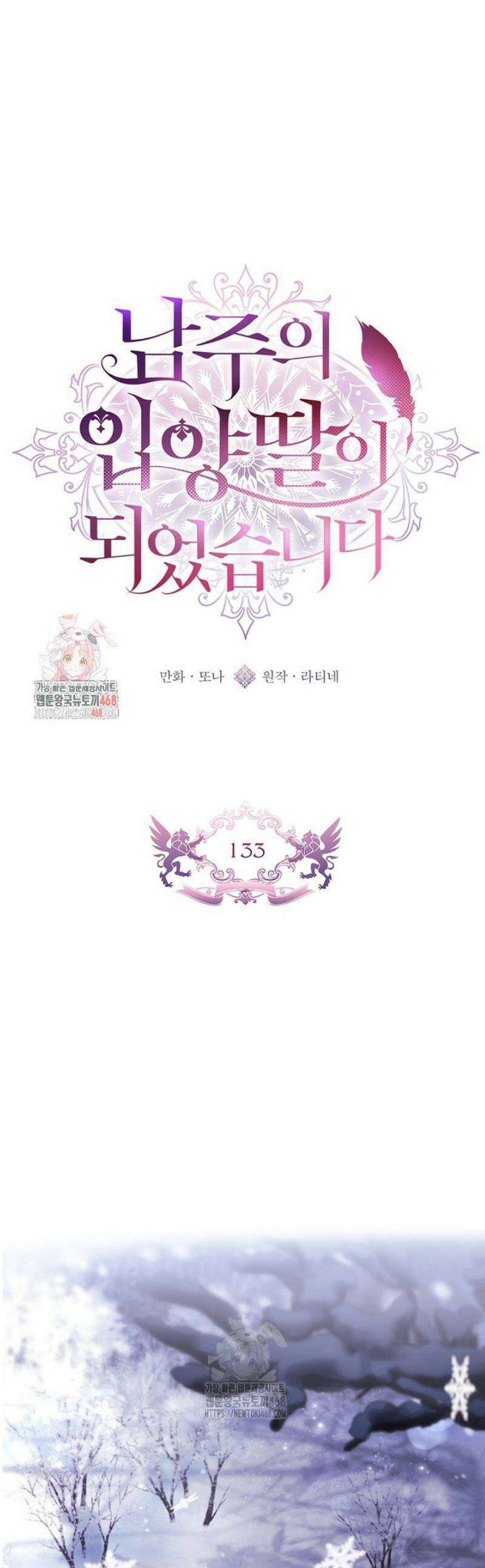 남주의 입양딸이 되었습니다 133화 1