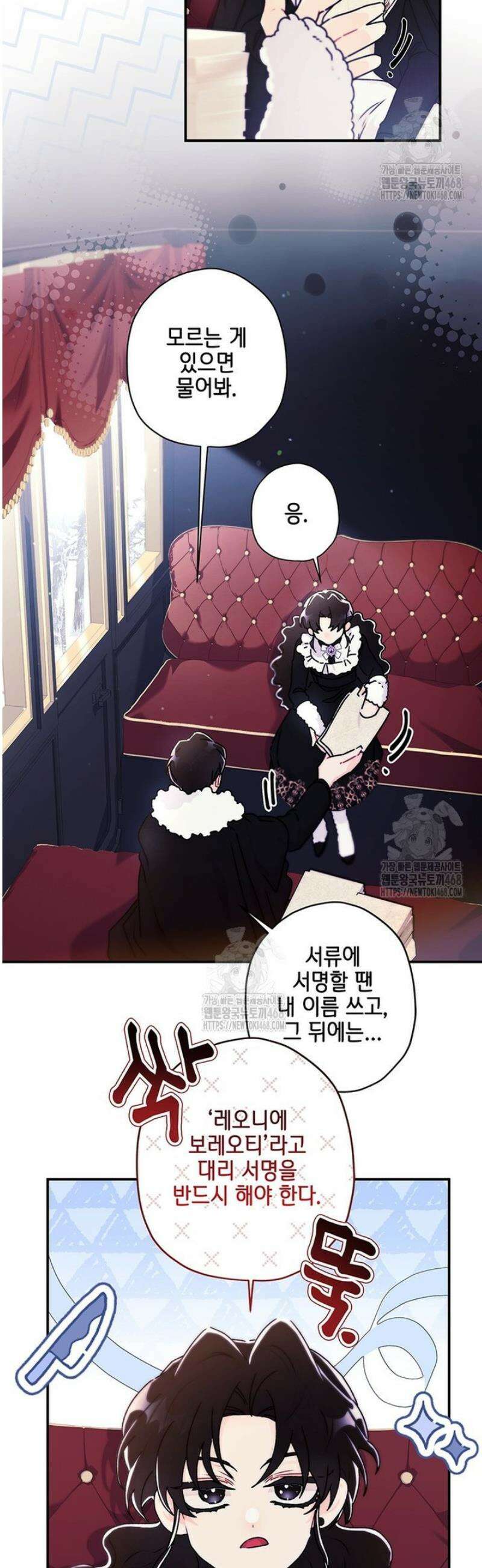 남주의 입양딸이 되었습니다 133화 4