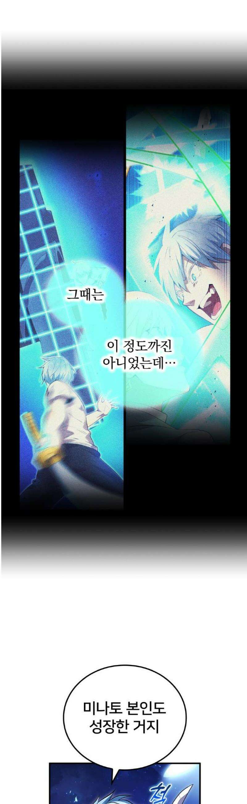나만 최강 초월자 65화 「날뛰어 볼까」 8