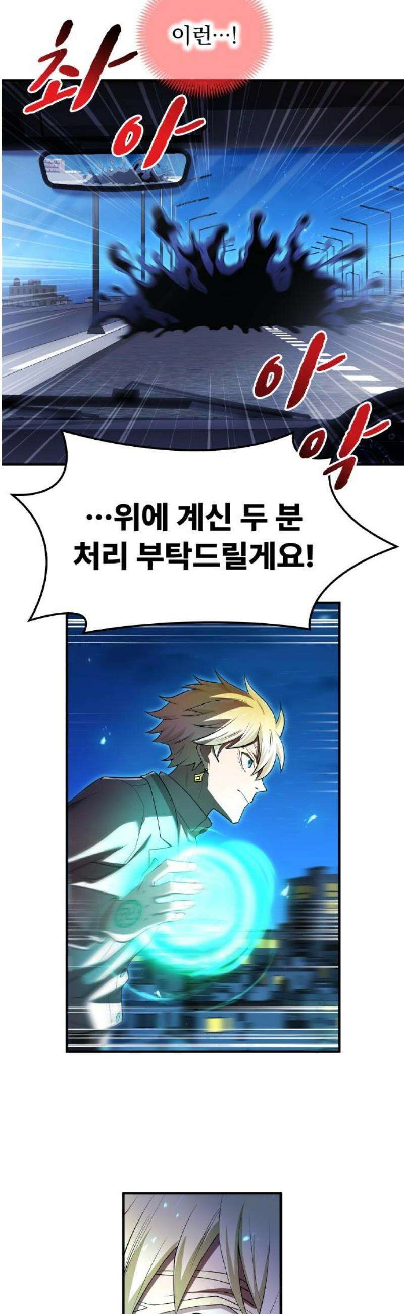 나만 최강 초월자 65화 「날뛰어 볼까」 14