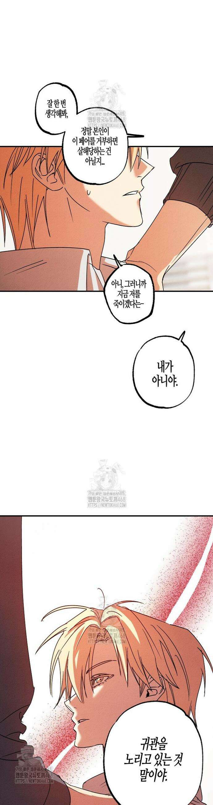 어프록시말 가이드 24화 6