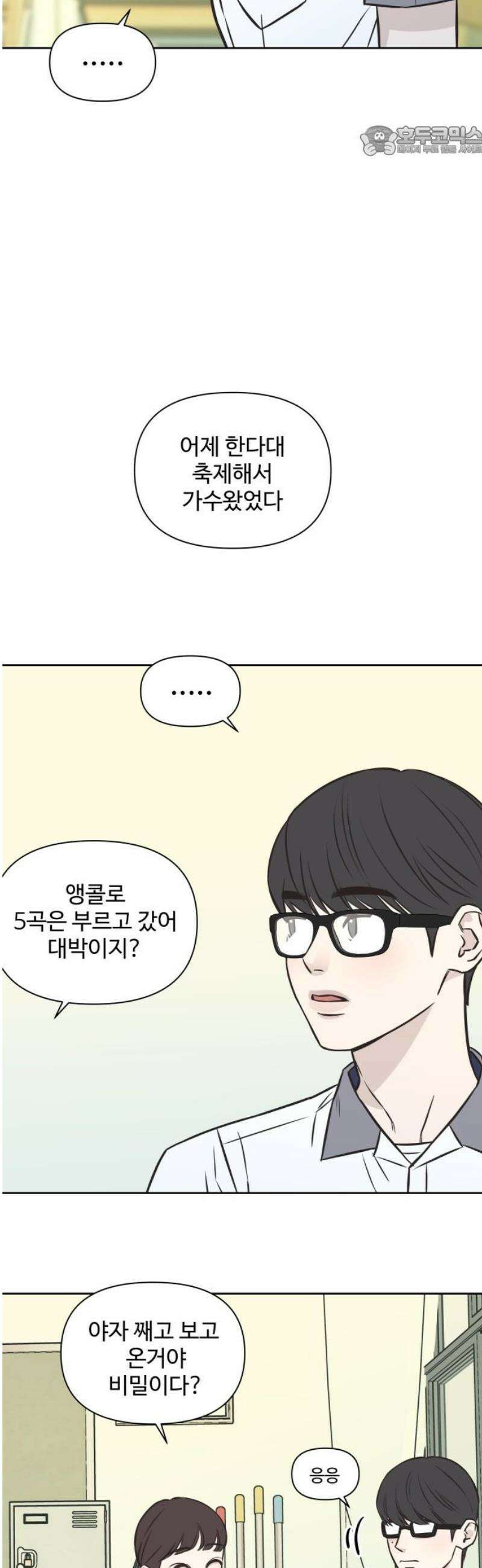 또다시 열일곱 39화 7