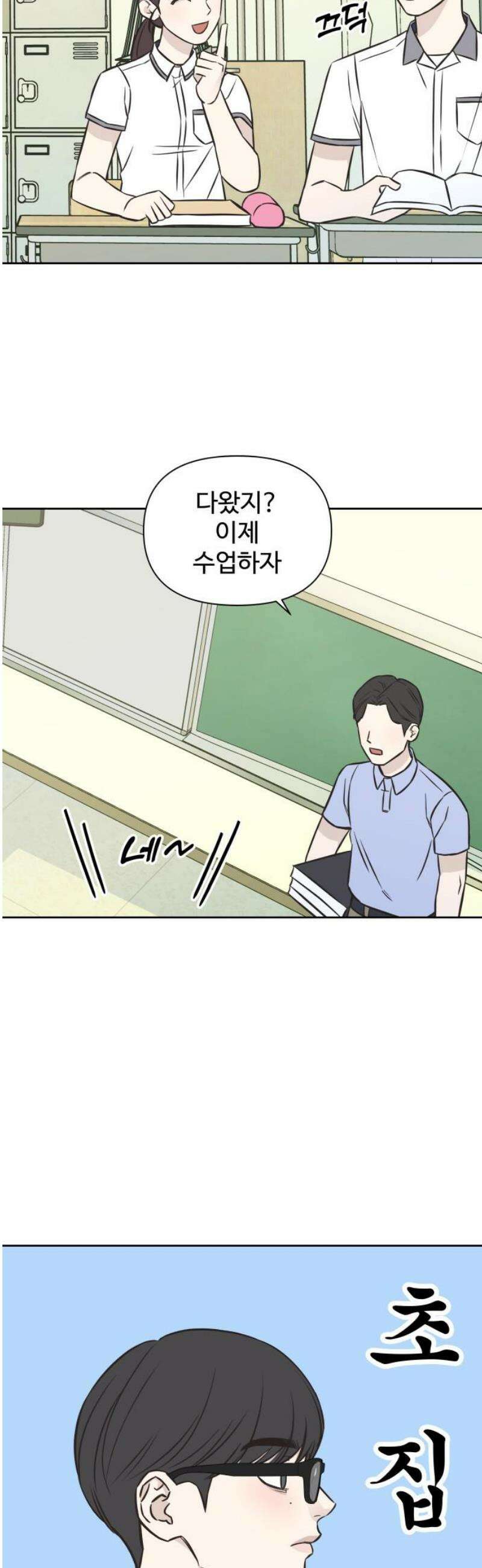 또다시 열일곱 39화 8