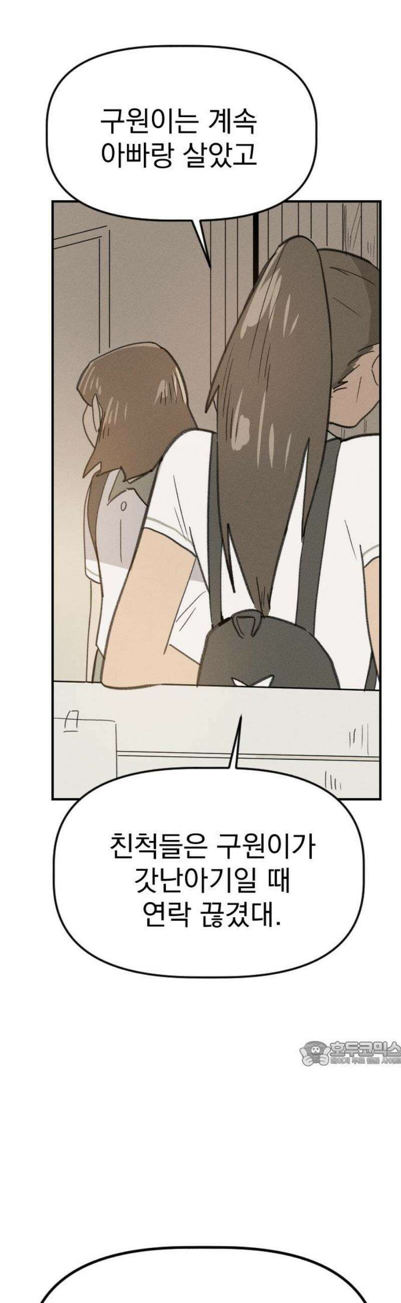 나의 구원이 46화 2