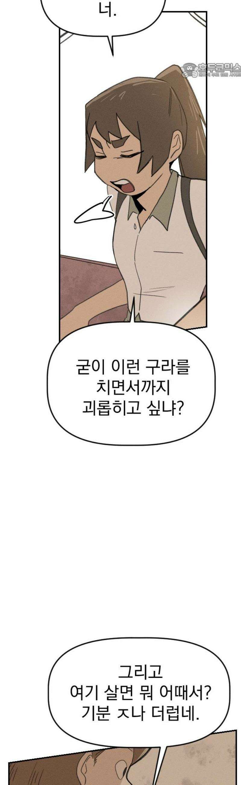 나의 구원이 46화 7