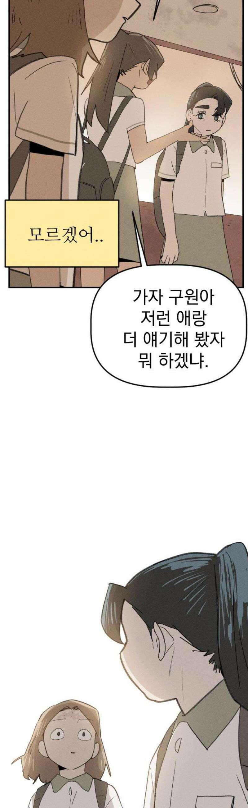 나의 구원이 46화 8