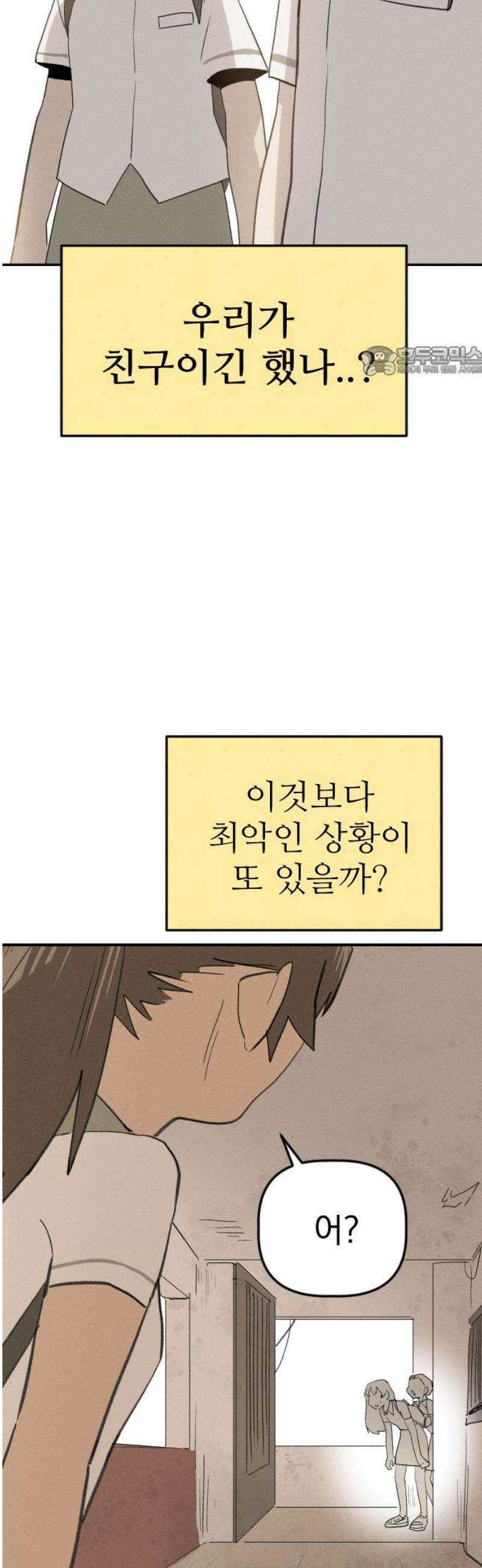 나의 구원이 46화 9