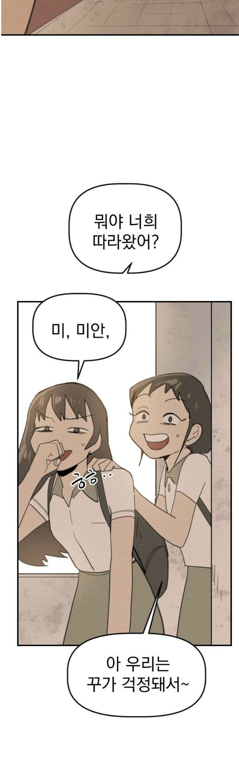 나의 구원이 46화 10