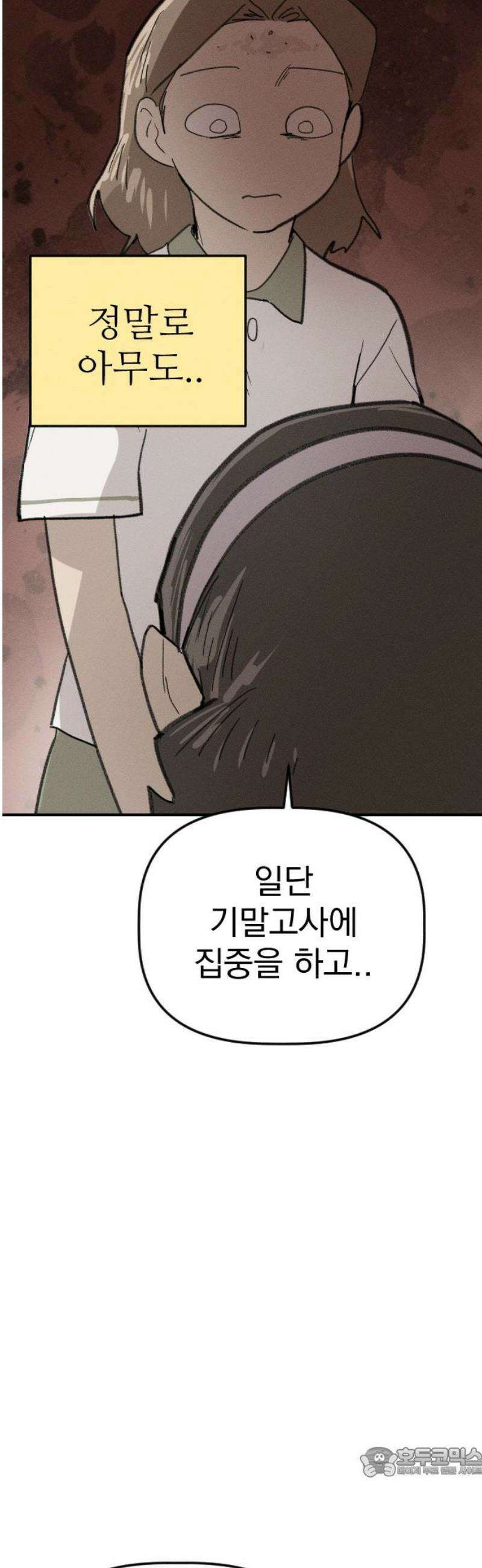 나의 구원이 46화 19